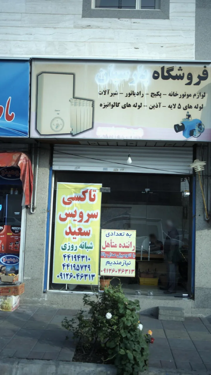 تاکسی سرویس سعید - تصویر 2