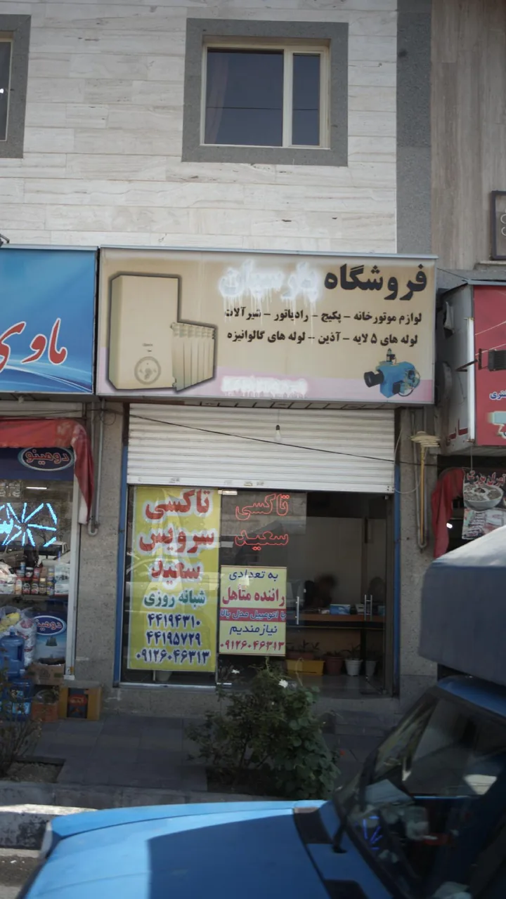 تاکسی سرویس سعید - تصویر 4
