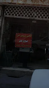 تاکسی سرویس امین