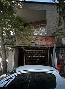 موسسه توریستی تشریفاتی و اتومبیل کرایه ایران گشت