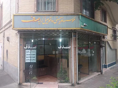 تاکسی سرویس صدف