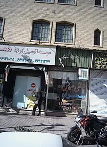 موسسه اتومبیل کرایه همراه