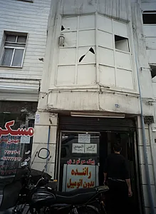 آژانس المهدی