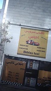 تاکسی سرویس اخلاص