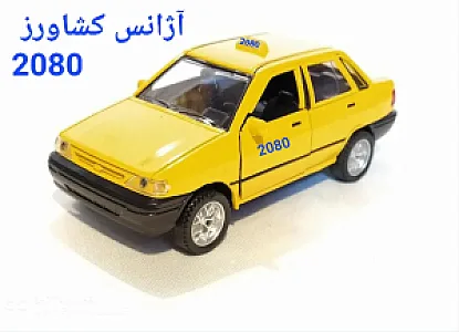 آژانس کشاورز۲۰۸۰