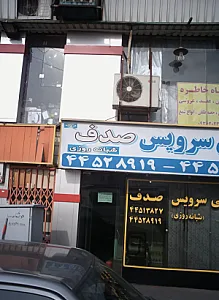 تاکسی سرویس صدف