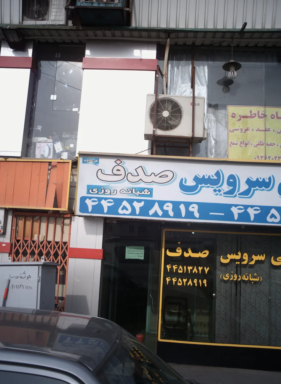 تاکسی سرویس صدف