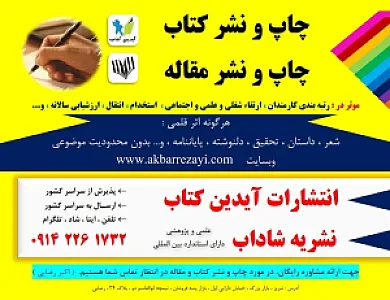 انتشارات آیدین کتاب مجله شاداب