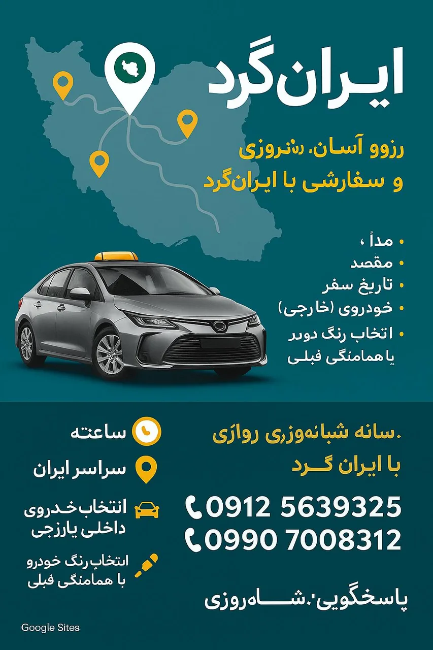تاکسی بین شهری ایرانگرد
