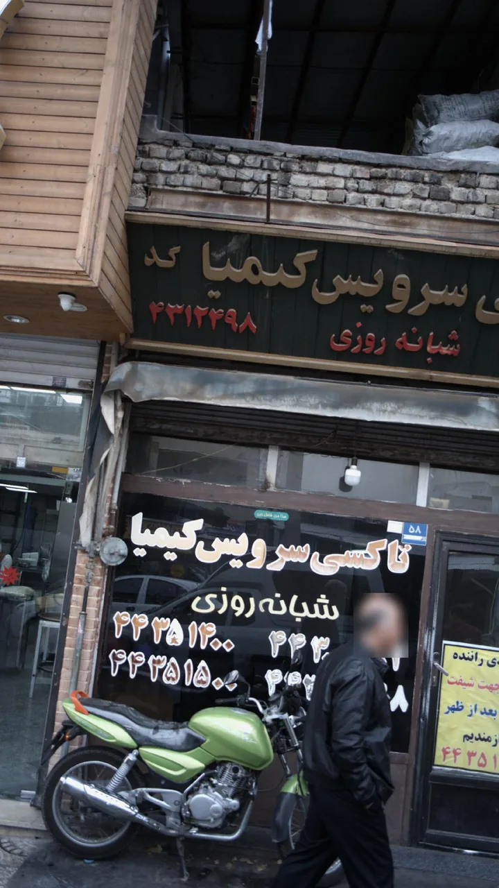 تاکسی سرویس کیمیا - تصویر 2