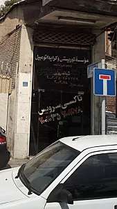 تاکسی سرویس شبانه روزی مسعود