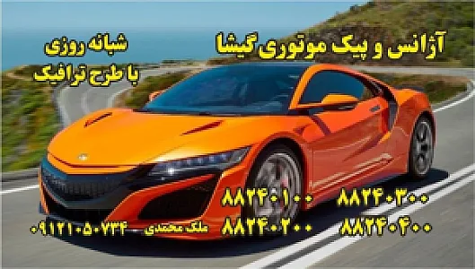 آژانس سعید گیشا