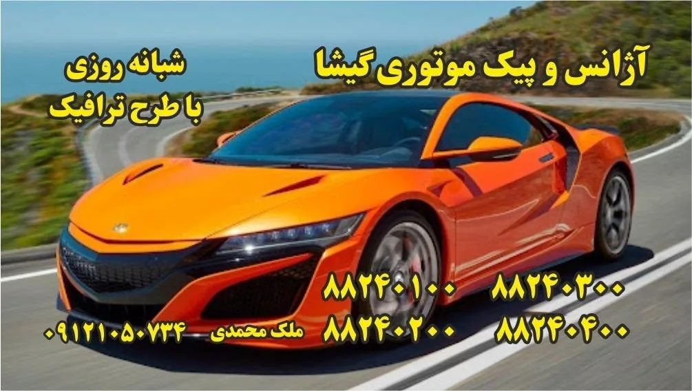 آژانس سعید گیشا
