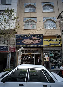 موسسه توریستی و اتومبیل کرایه گیو