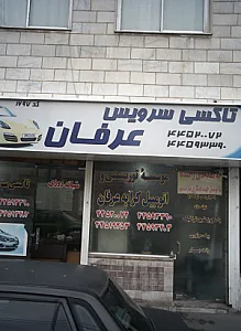تاکسی سرویس عرفان