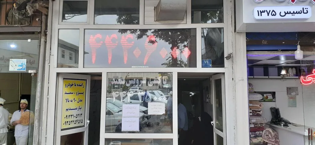 تاکسی سرویس سعید