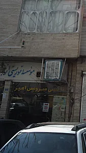 تاکسی سرویس امیر