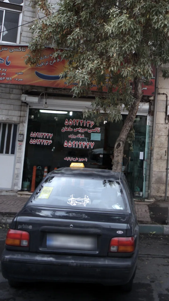 تاکسی سرویس ماهان - تصویر 3