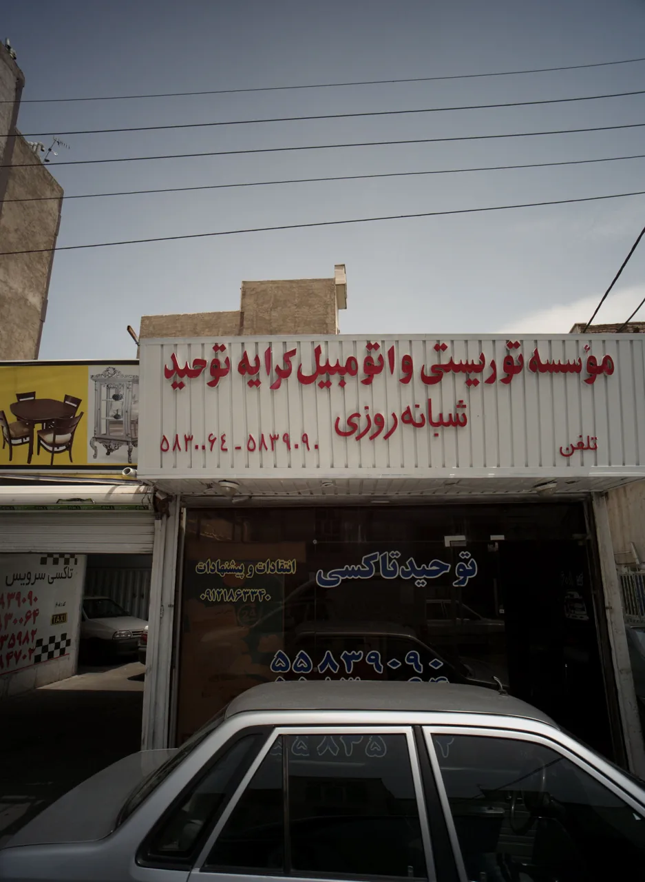 موسسه توریستی و اتومبیل کرایه توحید