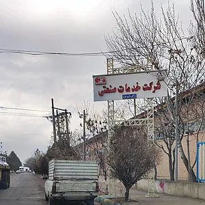 شرکت آهنگری مجتمع تراکتورسازی تبریز