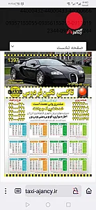تاکسی سرویس و پیک موتوری فردوس