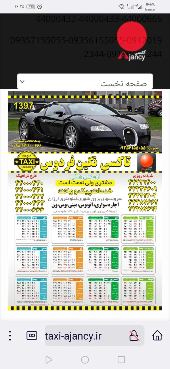 تاکسی سرویس و پیک موتوری فردوس