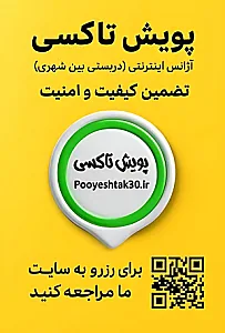 پویش تاکسی