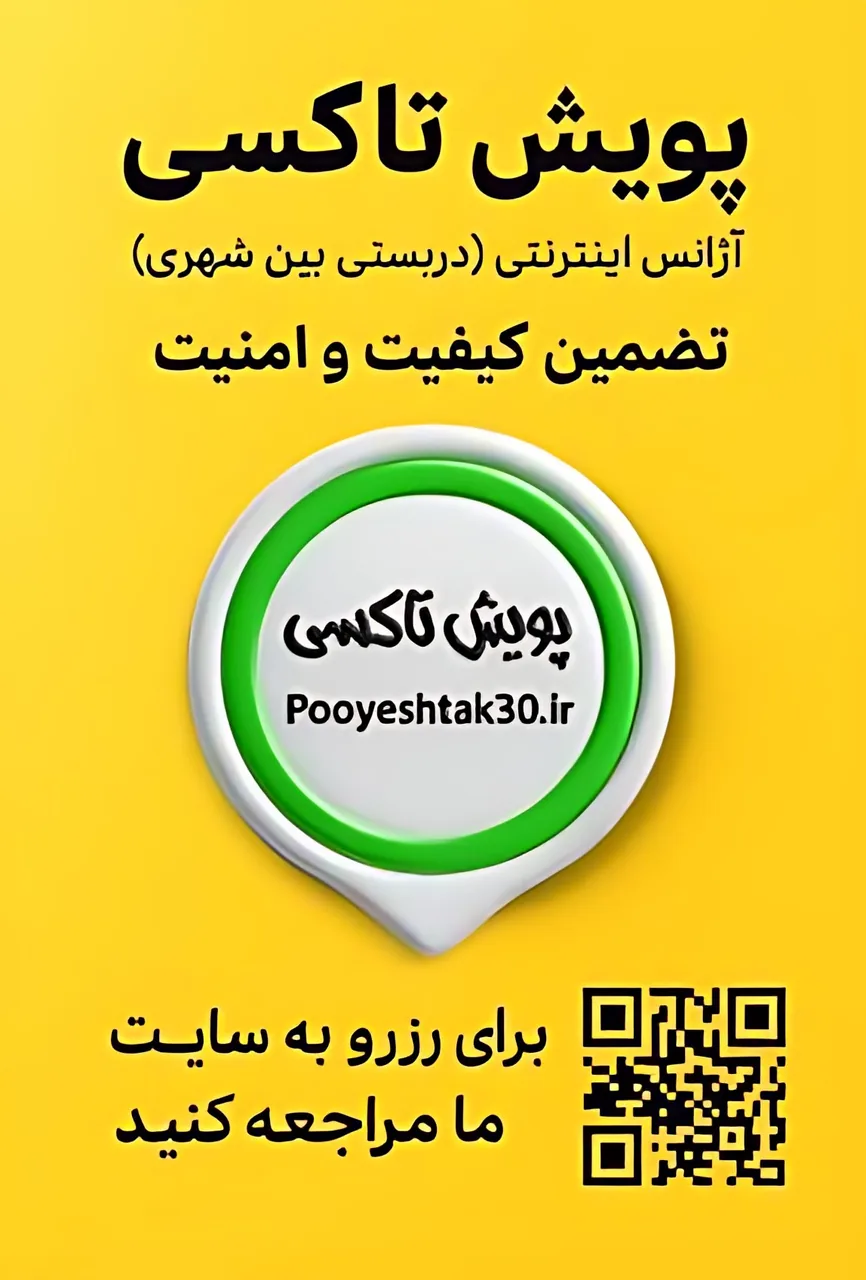 پویش تاکسی