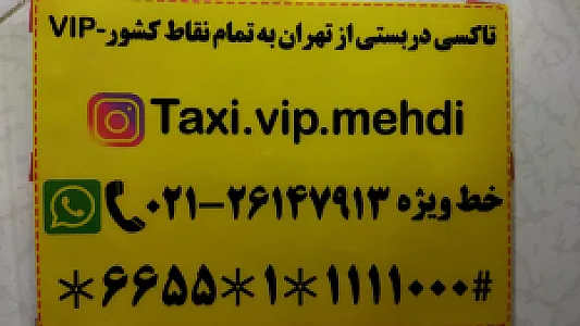 تاکسی سرویس صدرا