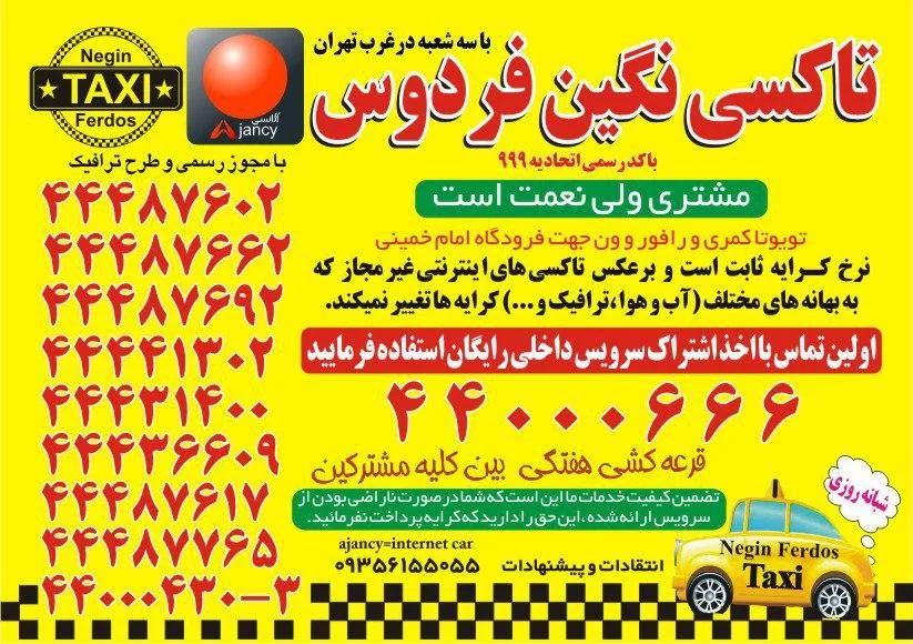 آژانس نگین فردوس