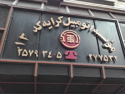 تاکسی تلفنی تکسین