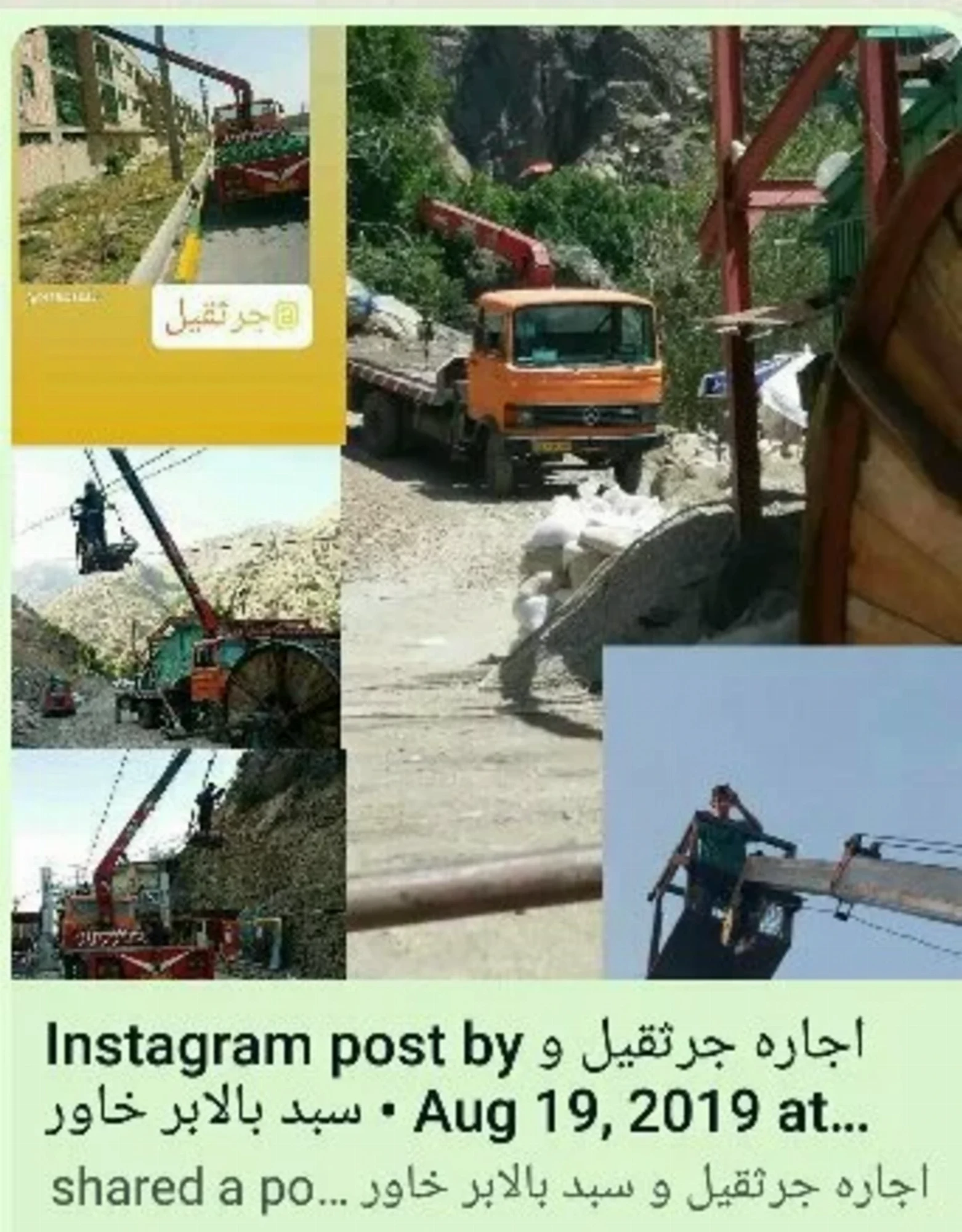 حمل و نقل و جرثقیل آزادگان ثانوی