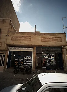 موسسه توریستی و کرایه اتومبیل سورتمه