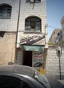 تاکسی سرویس ایرانیان