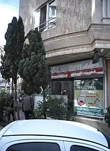 موسسه توریستی و اتومبیل کرایه همسایه