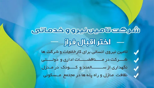 شرکت خدماتی اختر اقبال فراز - خدمات منزل در تبریز