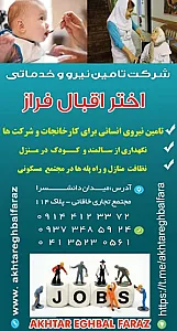 شرکت خدماتی اختر اقبال فراز
