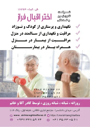 شرکت خدماتی اختر اقبال فراز - تصویر 4
