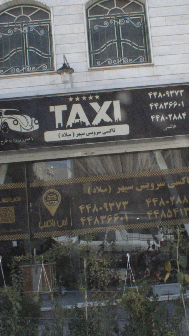 تاکسی سرویس سپهر