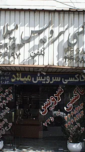 تاکسی فرودگاه