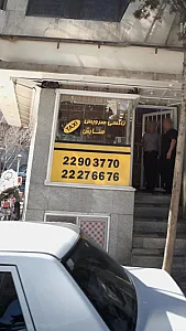 تاکسی سرویس ستایش