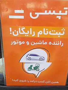 ثبت نام راننده اسنپ و تپسی