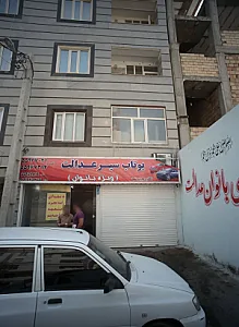 یوتاب سیر عدالت