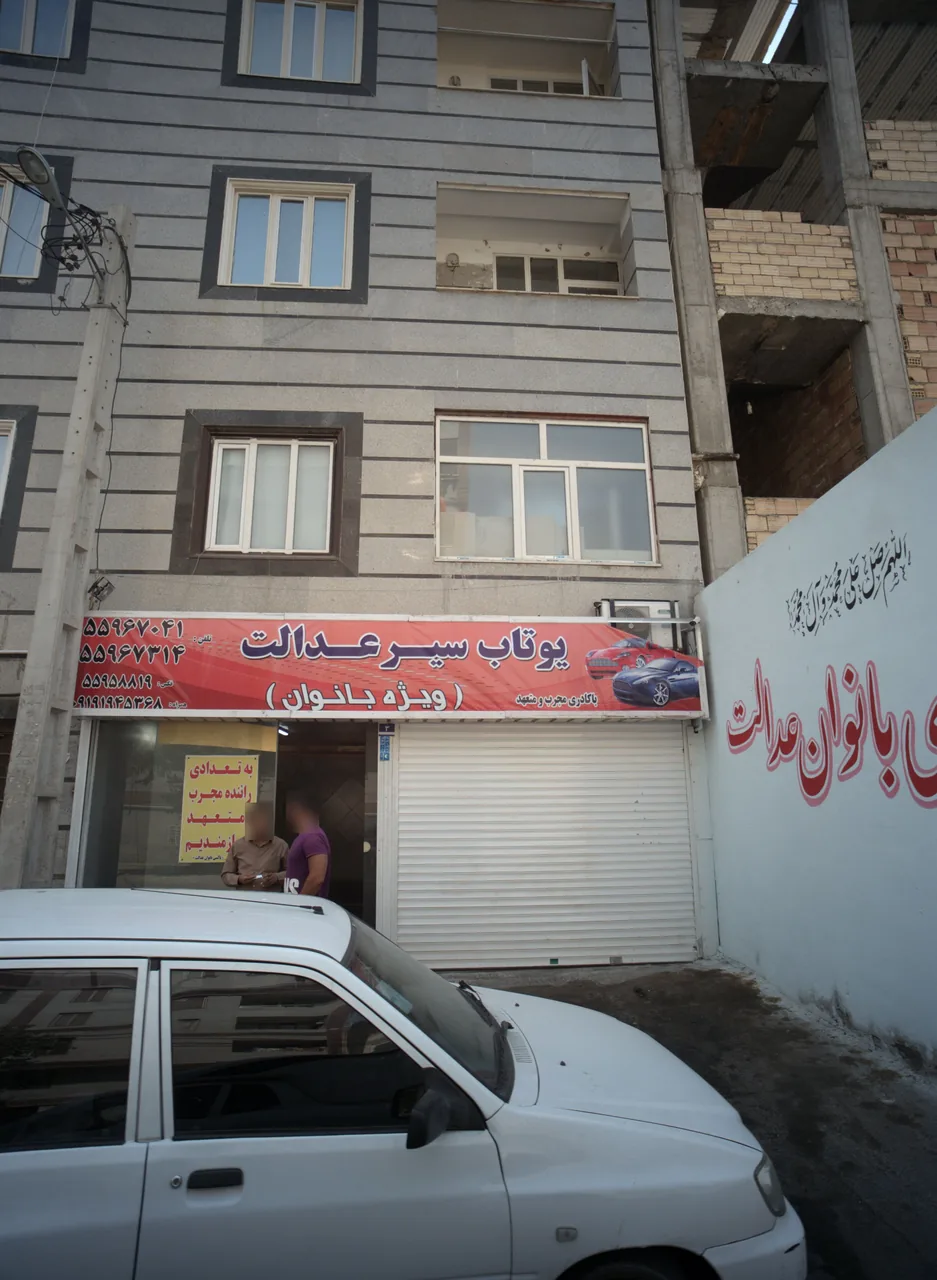 یوتاب سیر عدالت