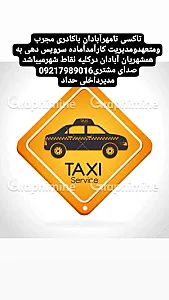 تاکسی تلفنی تامهر