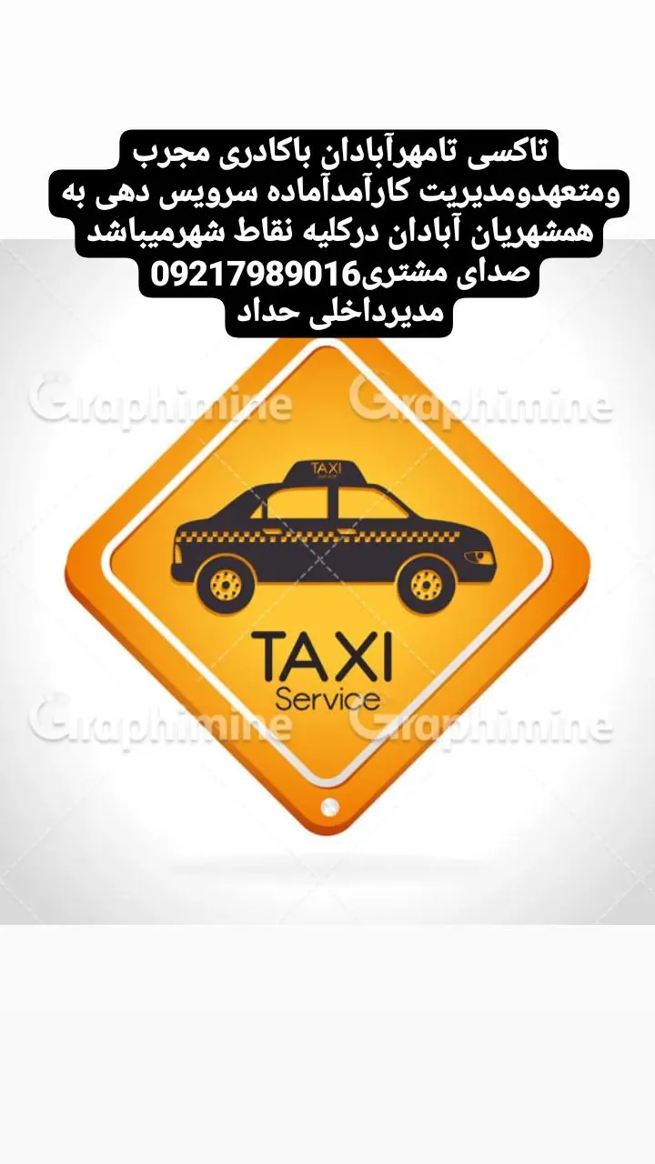 تاکسی تلفنی تامهر