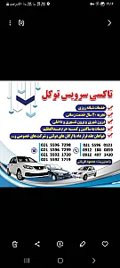 تاکسی سرویس توکل