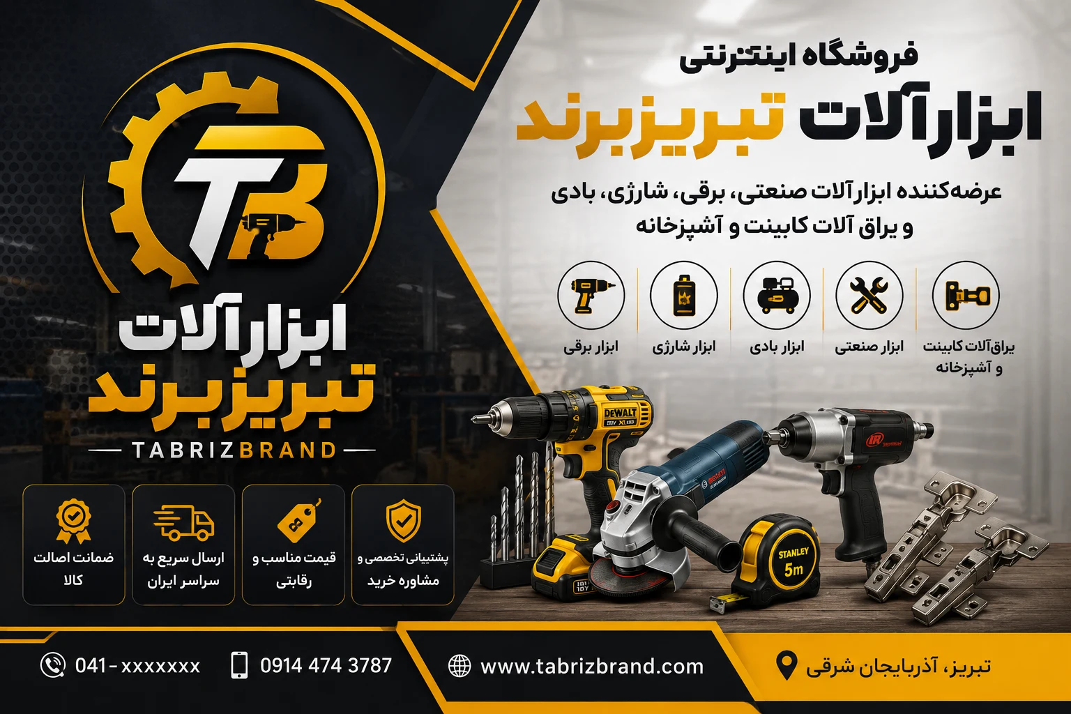 ابزارآلات تبریز برند