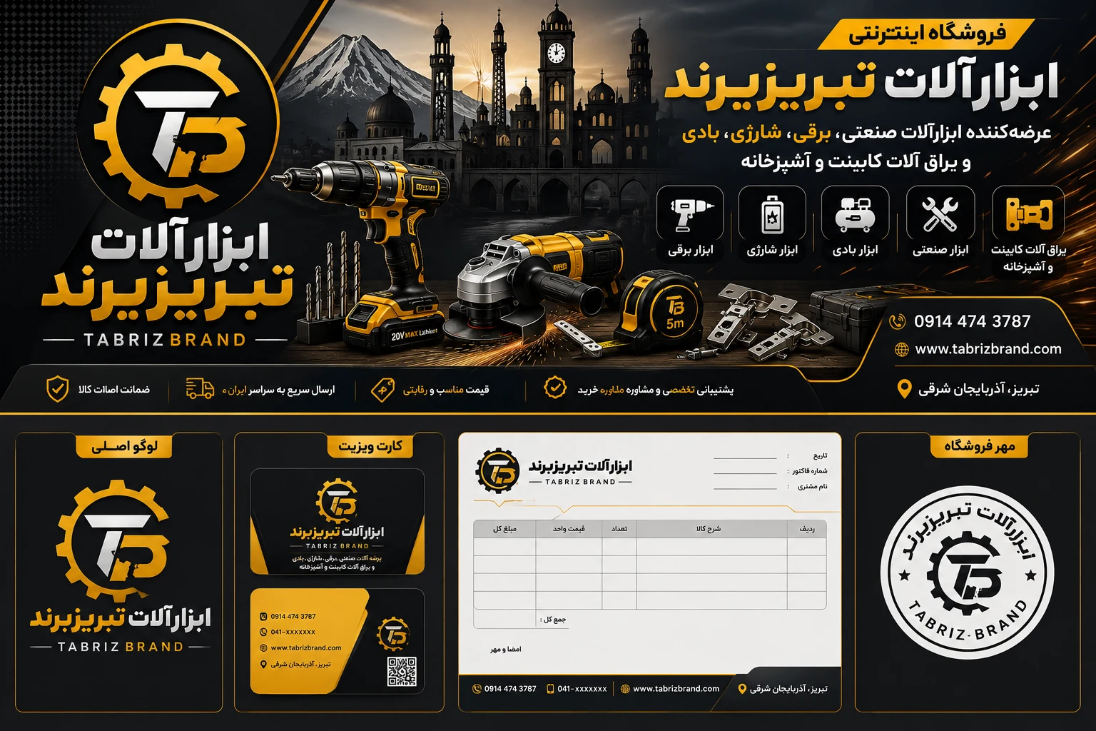 ابزارآلات تبریز برند - تصویر 2