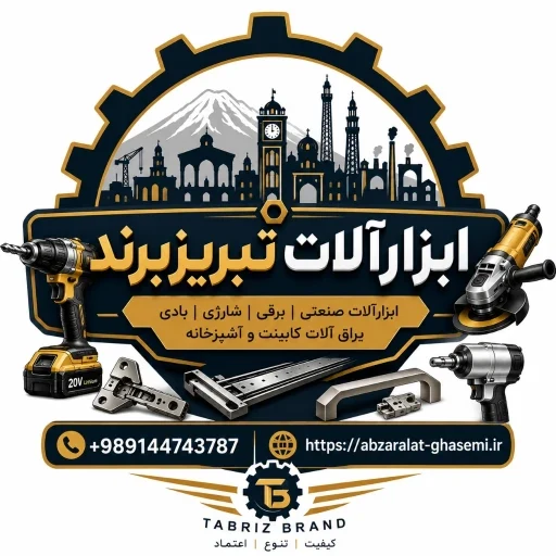 لوگوی ابزارآلات تبریز برند